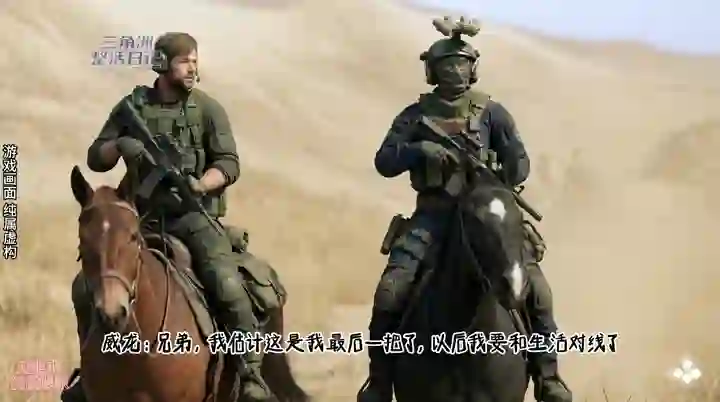 热血三角洲